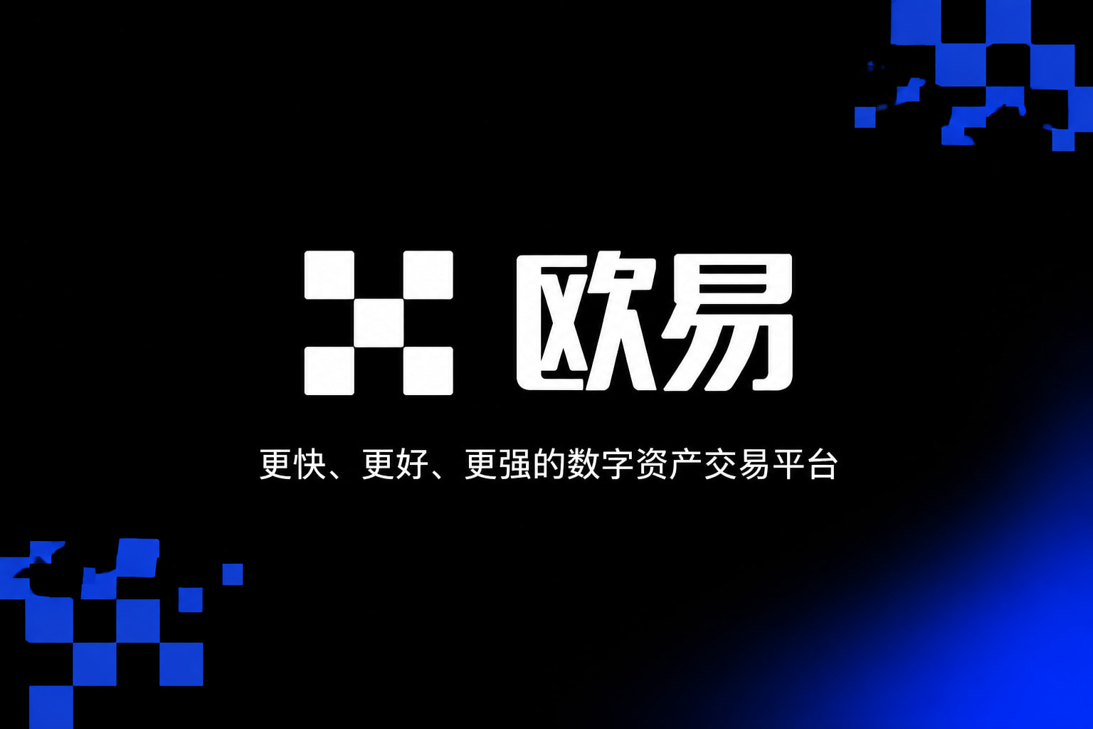 欧交易所app官网苹果交易平台界面展示